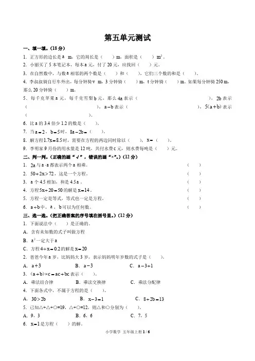 人教新课标五年级上册数学第五单元测试题 (含答案)