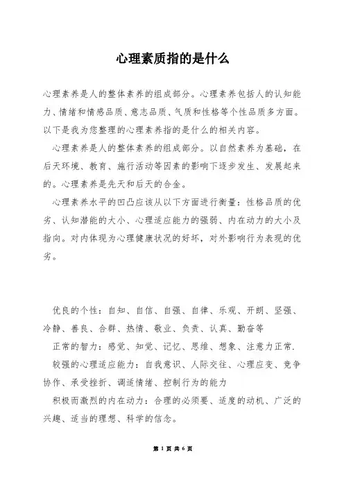 心理素质指的是什么