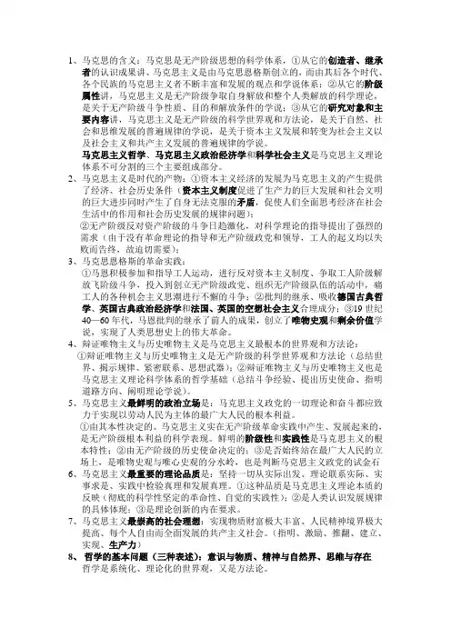马哲复习要点