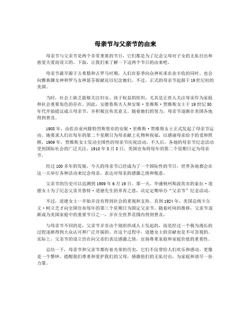 母亲节与父亲节的由来