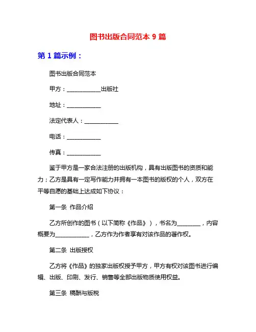 图书出版合同范本9篇