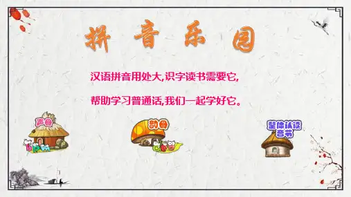 汉语拼音iuuyw课件(共28张PPT)