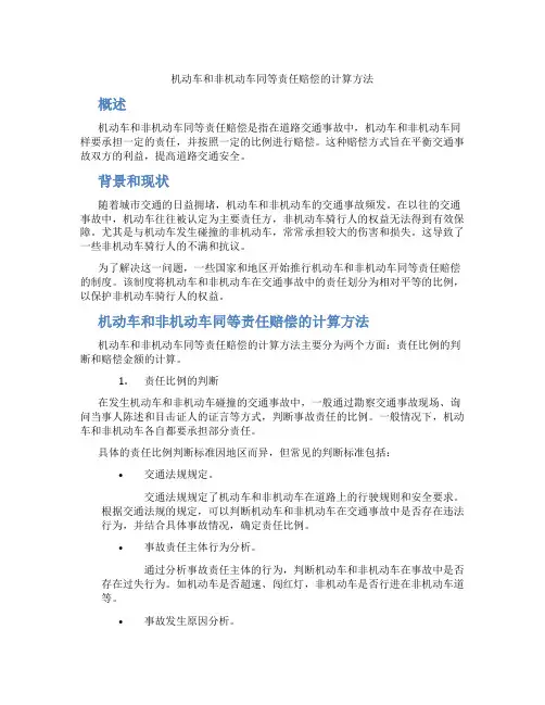机动车和非机动车同等责任赔偿怎么算的
