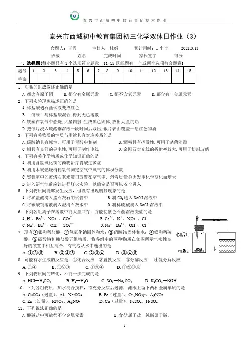 初三化学双休日作业3