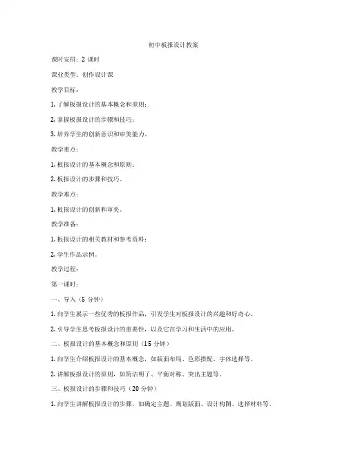 初中板报设计教案