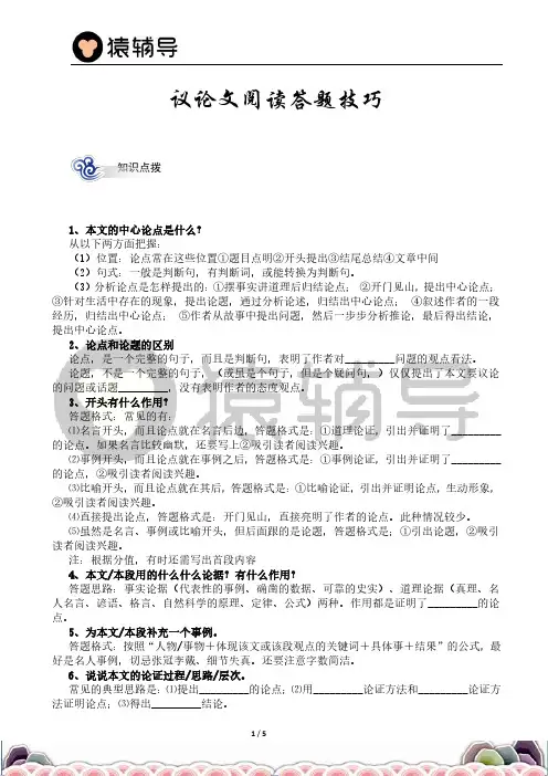 议论文阅读答题技巧