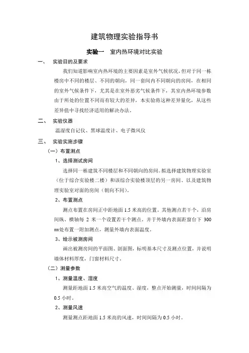 建筑物理实验指导书(正式版)
