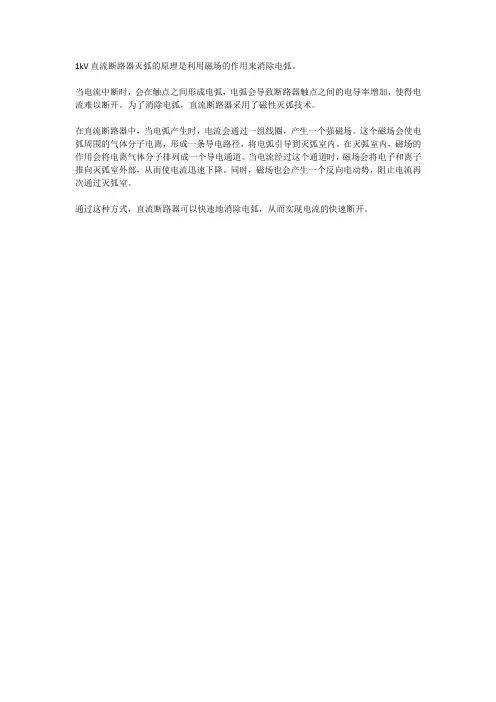 1kv直流断路器灭弧原理