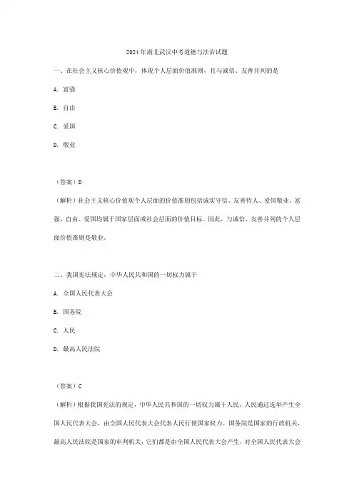 2024年湖北武汉中考道德与法治试题