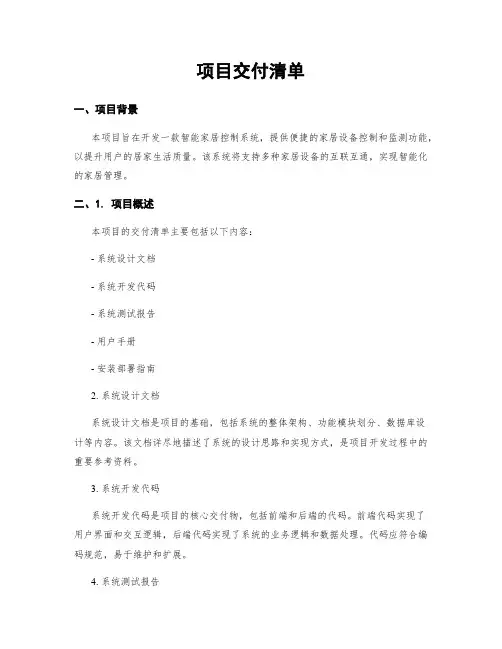 项目交付清单