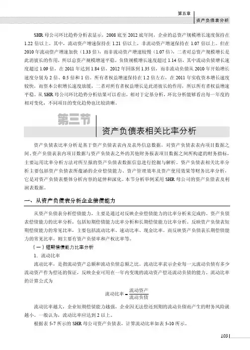 从资产负债表分析企业偿债能力_财务分析_[共3页]