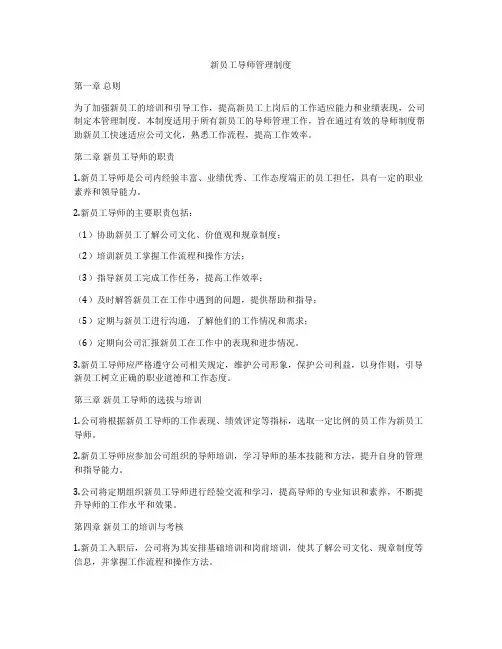 新员工导师管理制度