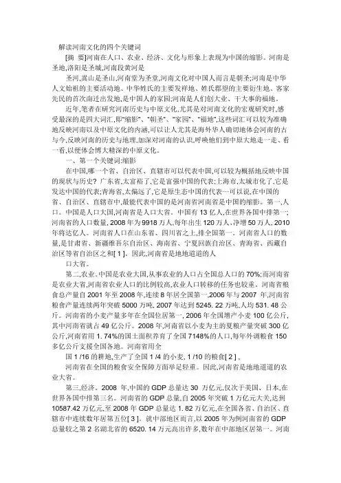 河南文化