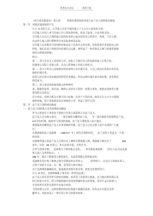 最新《西方政治制度史》第五讲讲课稿