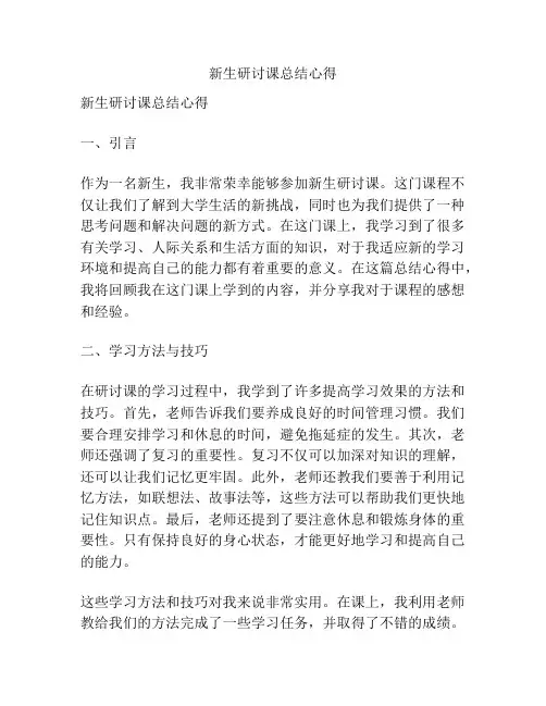 新生研讨课总结心得