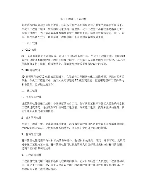化工工程施工必备软件