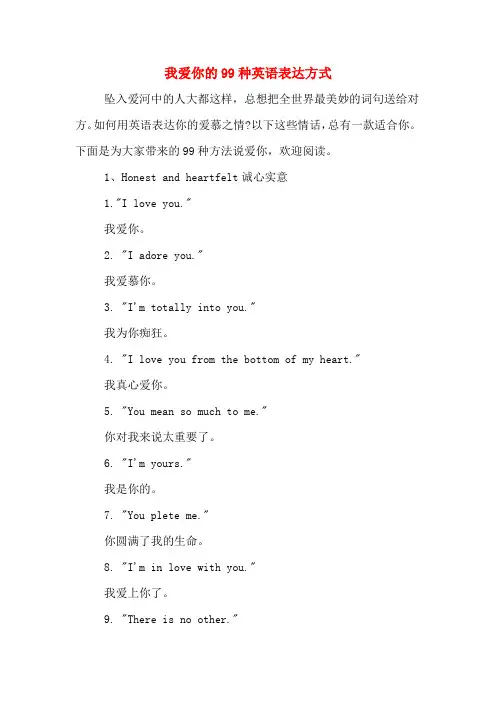 我爱你的99种英语表达方式