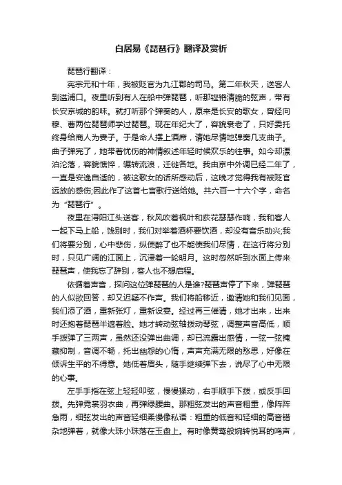 白居易《琵琶行》翻译及赏析