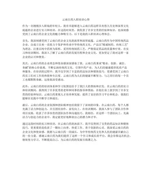 云南白药入职培训心得
