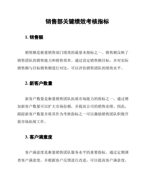 销售部关键绩效考核指标
