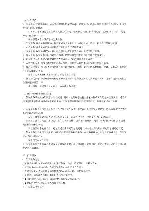 保安操作规程