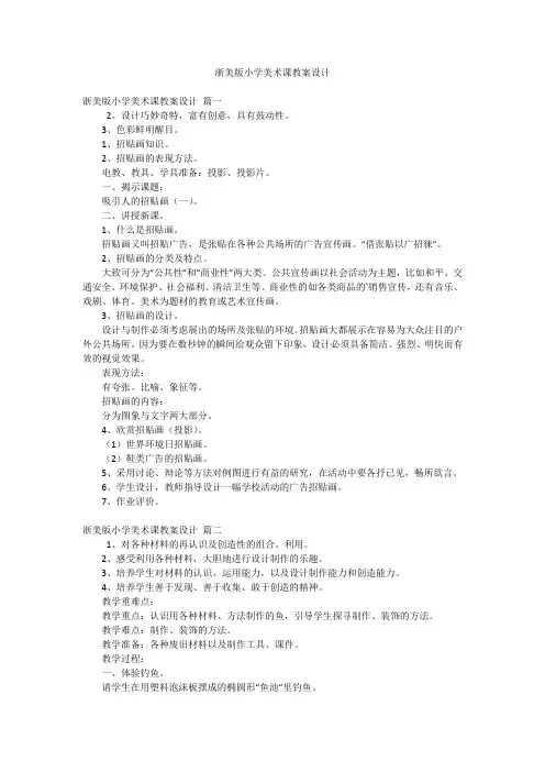 浙美版小学美术课教案设计