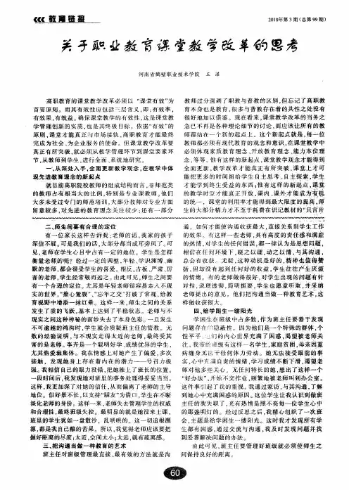 关于职业教育课堂教学改革的思考