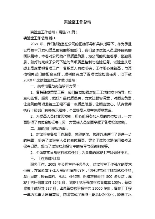实验室工作总结（精选21篇）
