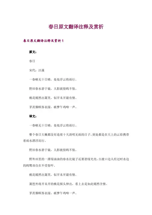 春日原文翻译注释及赏析