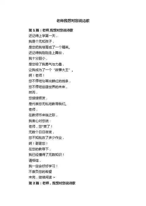 老师我想对您说诗歌