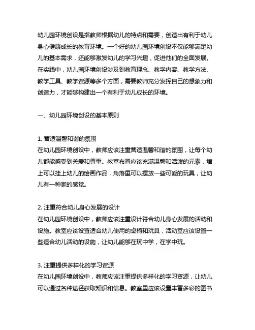 幼儿园环境创设总结与反思 幼儿园环境创设