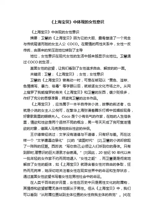 《上海宝贝》中体现的女性意识