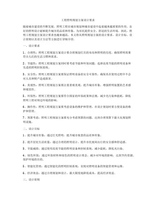 工程照明规划方案设计要求