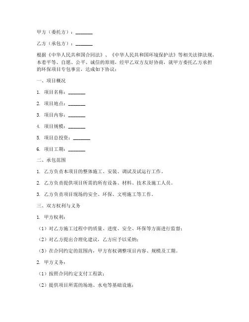 环保项目专包合同协议书
