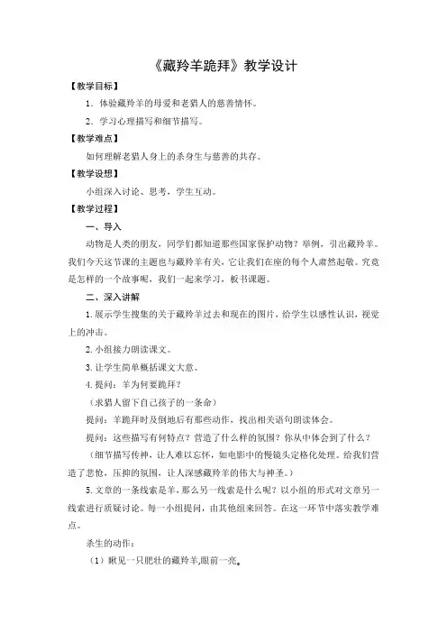 教学设计2：藏羚羊跪拜