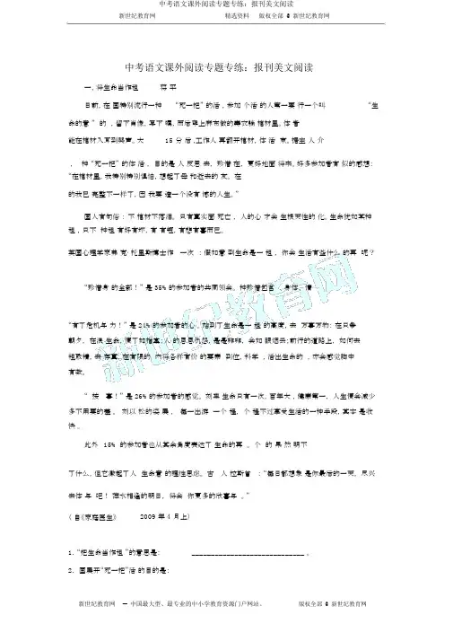 中考语文课外阅读专题专练：报刊美文阅读
