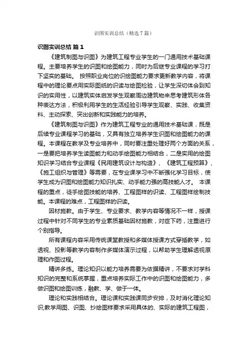 识图实训总结（精选7篇）