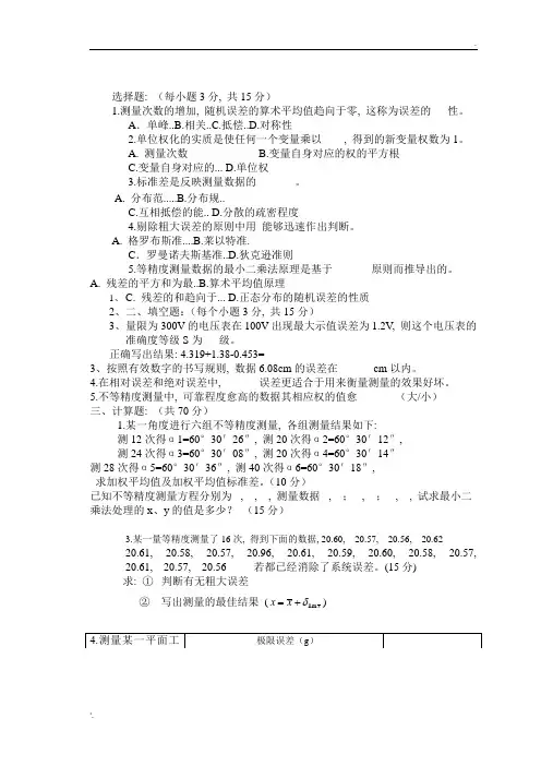 误差理论考试试题