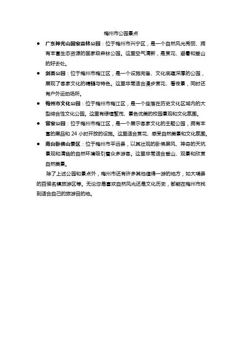 梅州市公园景点