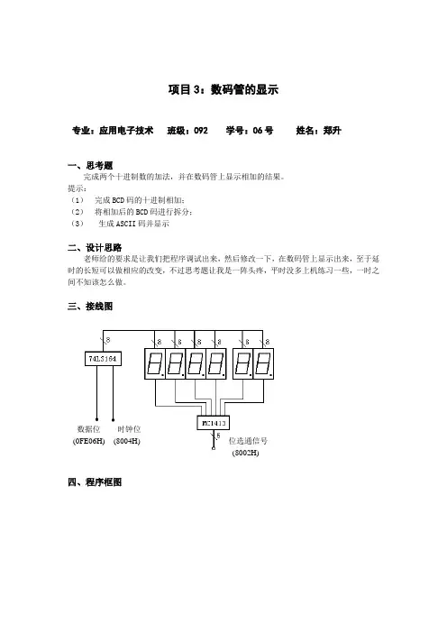 数码管的显示与程序