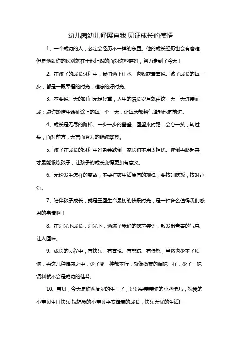 幼儿园幼儿舒展自我,见证成长的感悟