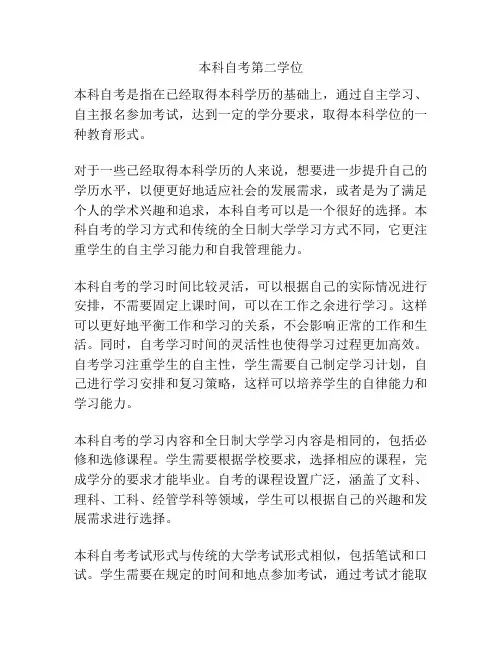 本科自考第二学位