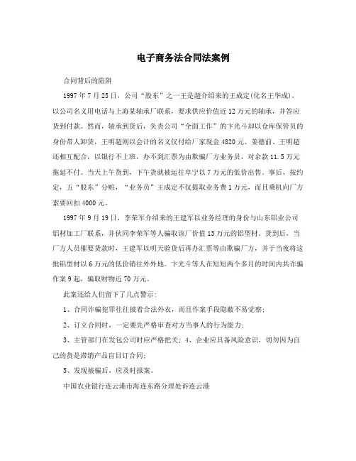 电子商务法合同法案例