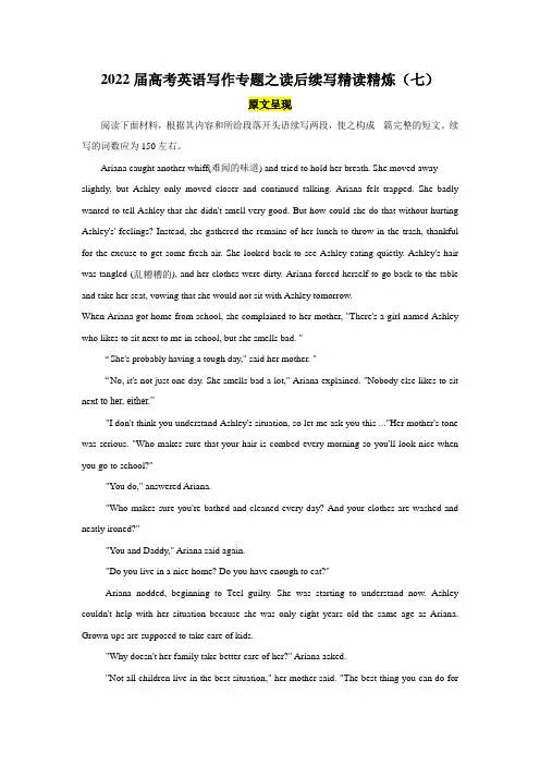 2022届高考英语写作专题之读后续写精读精炼(七) 含答案