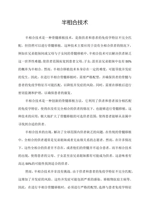 半相合技术