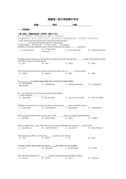 福建高二高中英语期中考试带答案解析
