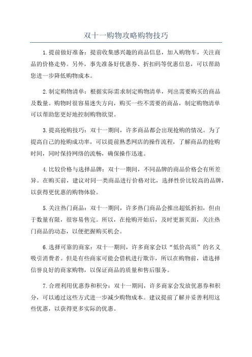 双十一购物攻略购物技巧