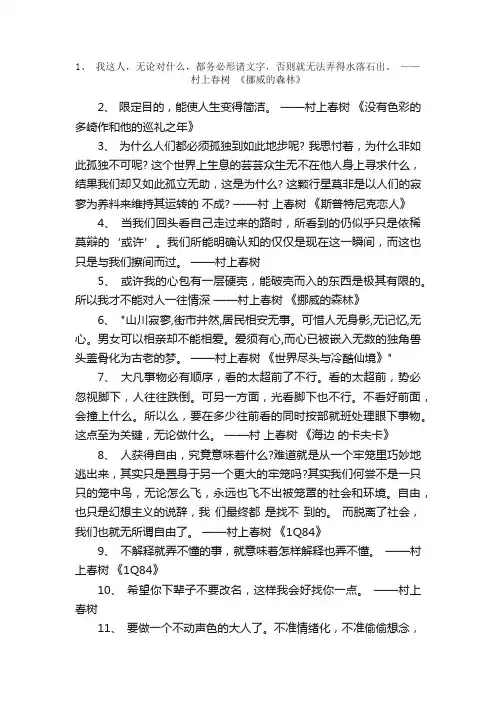 村上春树的爱情经典语录