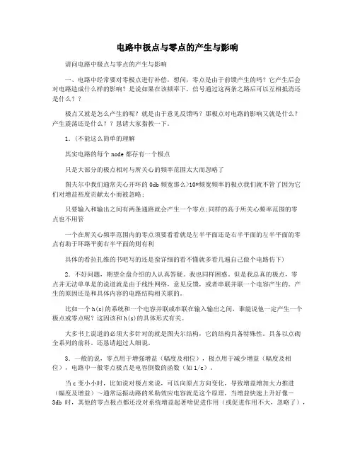 电路中极点与零点的产生与影响
