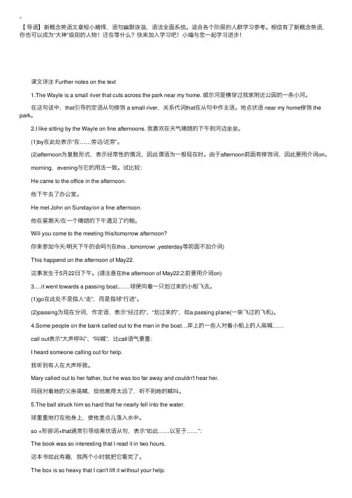 新概念英语第二册：第30课课文详解及语法解析